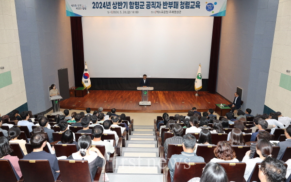 2024년 상반기 함평군 공직자 반부패청렴교육
