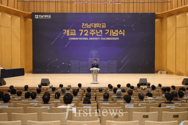 전남대 제72주년 개교기념식