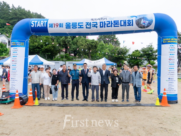제19회 울릉도독도마라톤대회