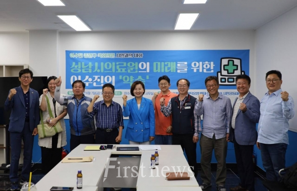 더불어민주당 이수진 국회의원(성남중원)이 지난 7일 지역사무실에서 성남시민단체와 공공의료 확대 및 성남시의료원 정상화 방안 위한 정책간담회를 마친 후 기념사진촬영을하고 있다.