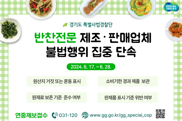 그래픽보도자료(반찬전문점+불법행위)
