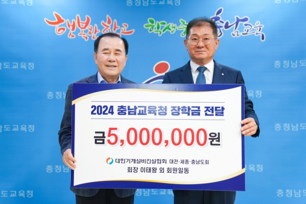 충남교육청이 14일 대한기계설비건설협회 대전·세종·충남도회로부터 장학금을 기탁받고 있다. 좌측 김지철 충청남도교육감, 우측 이태왕 대한기계설비건설협회 대전·세종·충남도회장(사진=충남교육청)