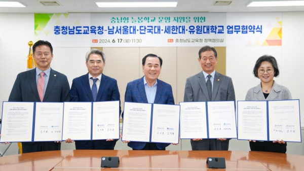 충남교육청이 17일 도내 4개 대학과 충남형 늘봄학교 지원을 위한 업무협약을 체결하고 있다.(사진=충남교육청)
