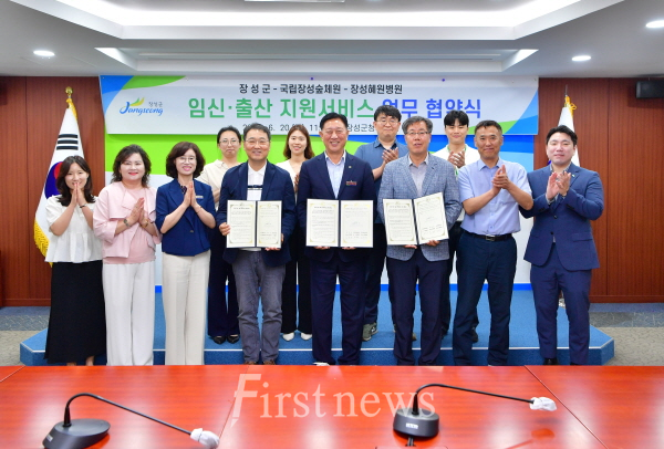장성군이 20일 국립장성숲체원, 장성혜원병원과 ‘임신‧출산 지원 서비스’ 추진 업무협약