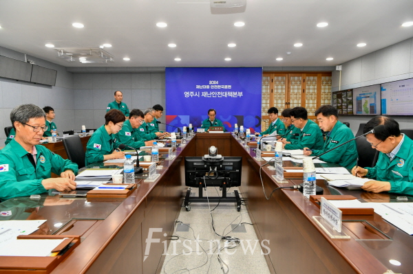영주시 호우 대비 긴급 대책회의