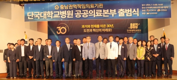 9일 단국대병원 본관 5층 대강당에서 열린 ‘충남 권역책임의료기관 공공의료본부 출범식’ 장면. (사진=충남도의회)