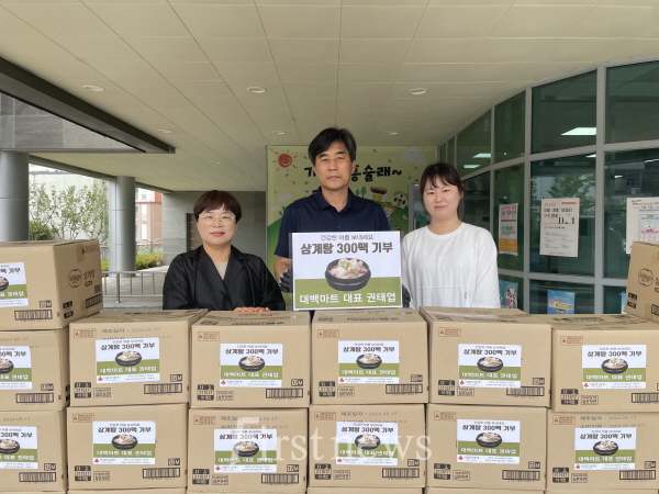 대백마트 영주점(대표 권태엽, 가운데), 삼계탕 300개 기부