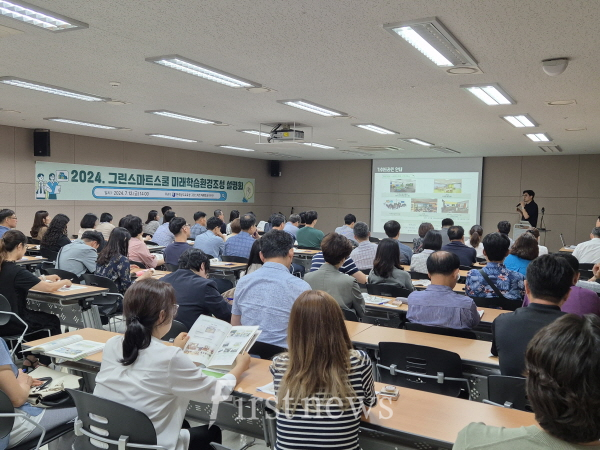 그린스마트스쿨_대상_학교_설명회