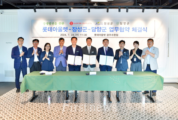 장성군과 담양군이 24일 롯데아울렛 광주수완점과 업무협약 체결