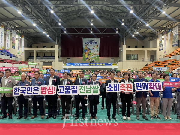 전남농협 (사)한국새농민 전라남도회, 2024년 한마음 전진대회 개최