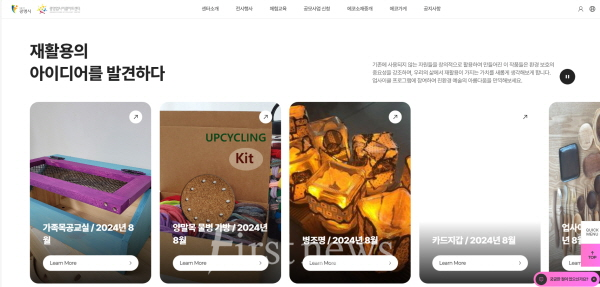 광명시, 전국 기초지자체 최초 업사이클 온라인 플랫폼 선봬(업사이클 온라인 플랫폼 페이지)