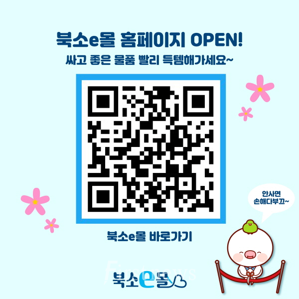 북소e몰 오픈 홍보 이미지
