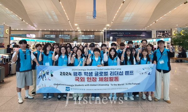 2024 광주 학생 글로벌 리더십 캠프