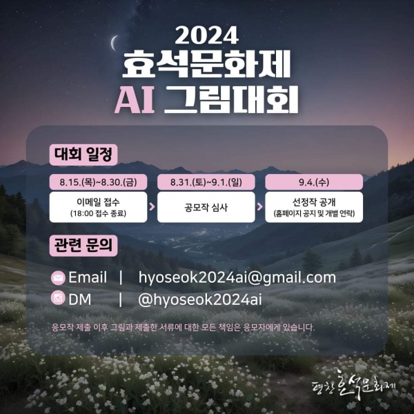 사진 : AI 그림대회 개최 일정