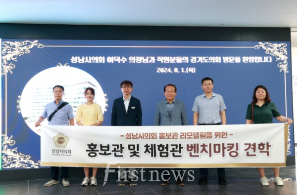 경기도의회 및 경기도어린이박물관 관계자들이 11일, 성남시의회 홍보관 및 체험관 운영사례 벤치마킹하기 위해 방문했다.