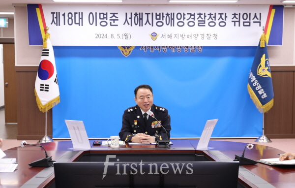 서해해경청 대회의실에서 간부급 직원이 참석한 가운데 청장 취임식을 개최