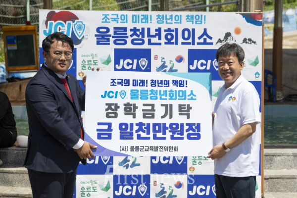 JCI울릉청년회의소 기부금 기탁식