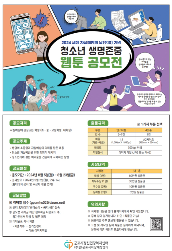 청소년생명존중웹툰공모전