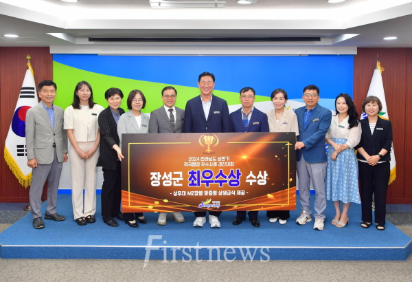 장성군이 ‘2024년 상반기 전라남도 적극행정 우수사례 경진대회’에서 최우수상을 수상