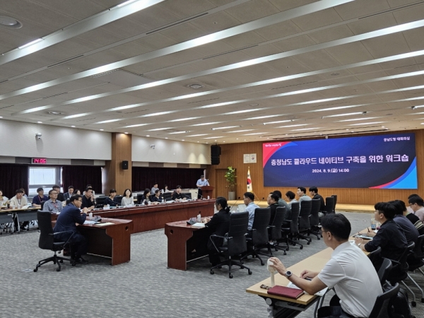 충남도가 9일 도청 대회의실에서 충남도 클라우드 네이티브 구축을 위한 공동연수를 하고 있다.(사진=충남도)