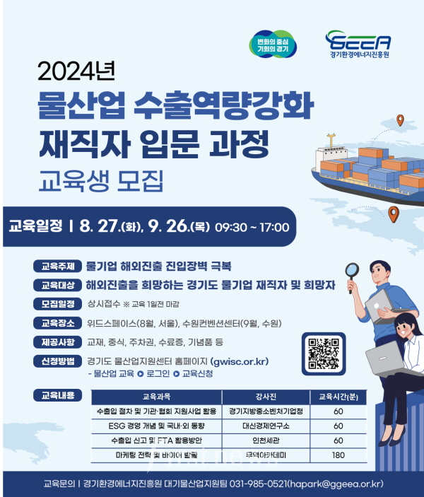 물산업+수출역량강화+재직자+입문과정+포스터