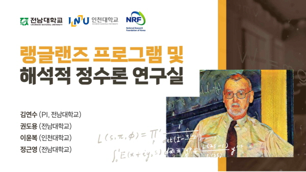 전남대-김연수-교수팀,-글로벌-기초연구실지원사업-선정-2(그래픽 정리)