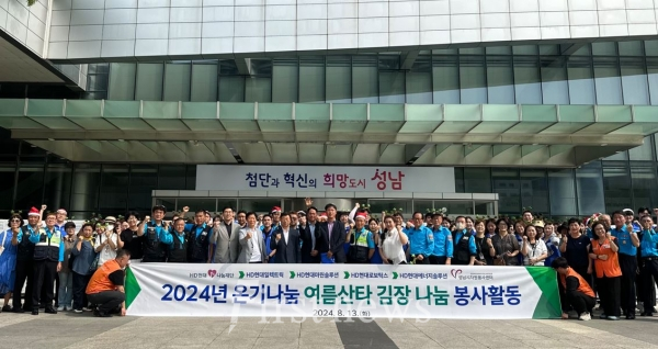 성남시자원봉사센터가 13일 오전 성남시청광장에서 관내 기업 HD현대일렉트릭, HD현대마린솔루션, HD현대로보틱스, HD현대에너지솔루션 등 4개 기업후원으로 ‘2024 온기나눔 여름산타 김장나눔 봉사활동’이 성남시자원봉사센터 나눔 연계프로그램을 열었다.