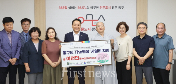 증심사, 동구에 주민 복지 기부금 2천만 원 전달