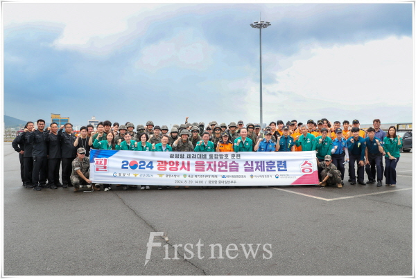 정인화 광양시장 주재, ‘2024년 을지연습 실제훈련’