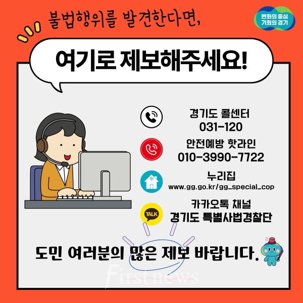 경기도특사경+야영장+불법행위+수사
