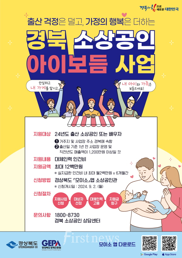 영주시 소상공인 아이보듬 지원사업 홍보 포스터
