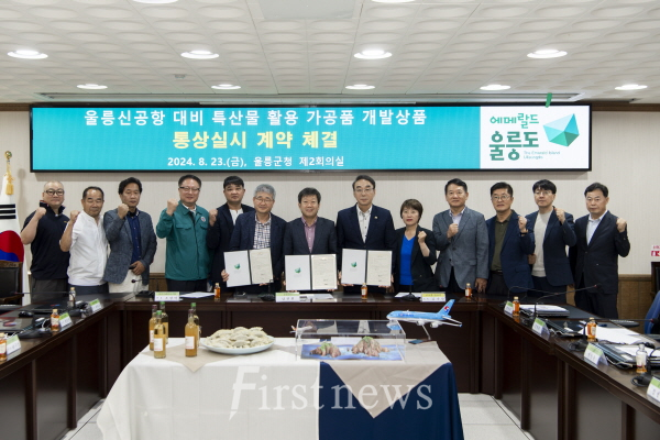 특산물 활용 가공품 개발상품 계약 체결