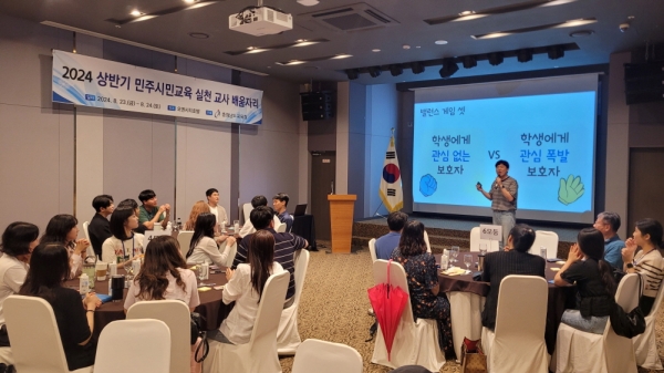 2024학년도 민주시민교육 실천 교사 배움자리 진행 장면.(사진=충남교육청)