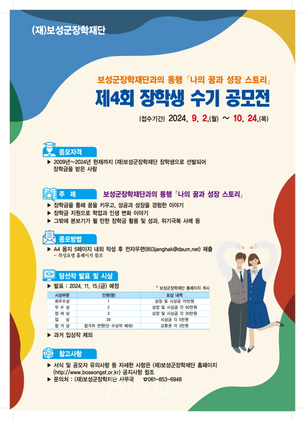 보성군장학재단 ‘제4회 장학생 수기 공모전’ 개최_ (재)보성군장학재단 제4회 장학생 수기 공모전 포스터