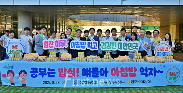 #농협광주 수완고 아침밥먹기 캠페인