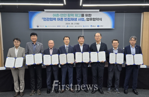 도군, 어촌 빈집 재생 사업 추진 위한 해양수산부와 기금 출연 기관과 업무 협약 체결