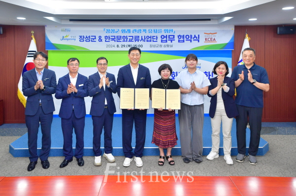 장성군 김한종 군수  한국문화교류사업단과 업무협약 체결
