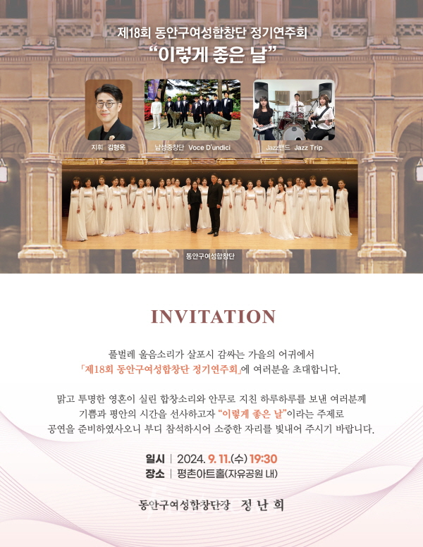 .제18회 정기연주회 초대장