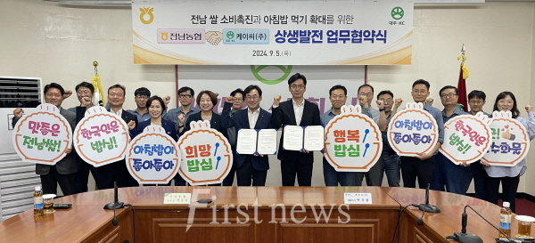 전남농협, 첨단소재 전문기업 케이씨(주)와 상생발전 MOU 체결