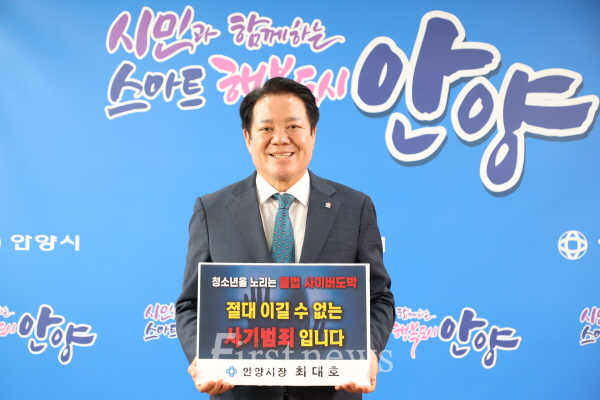 최대호 안양시장 청소년 도박 근절 릴레이 챌린지