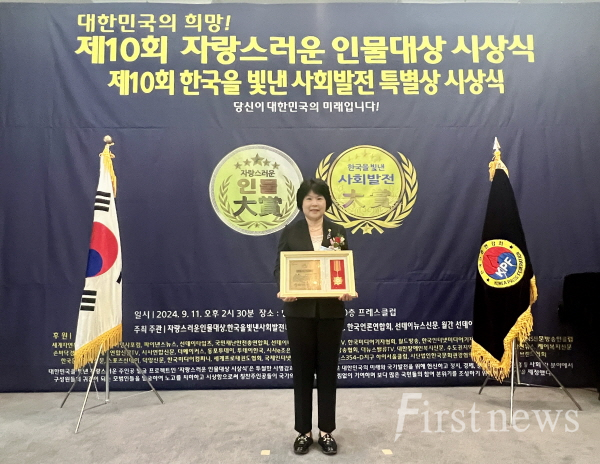 서성란 경기도의원, 2024년 자랑스러운 인물대상 수상