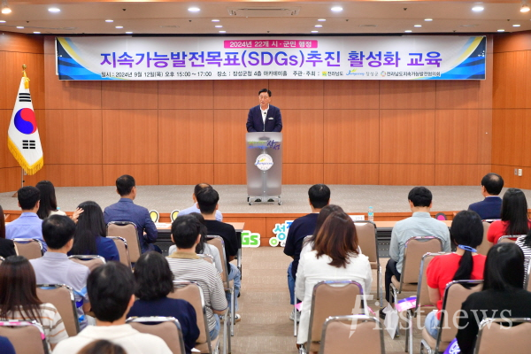 장성군이 4일 군청 아카데미홀에서 ‘지속가능발전목표(SDGs) 활성화 교육’을 추진했다