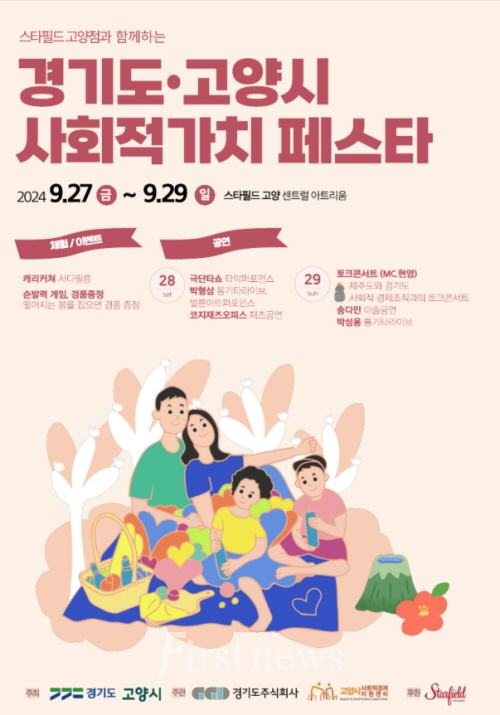 사회적+가치+페스타_고양 포스터