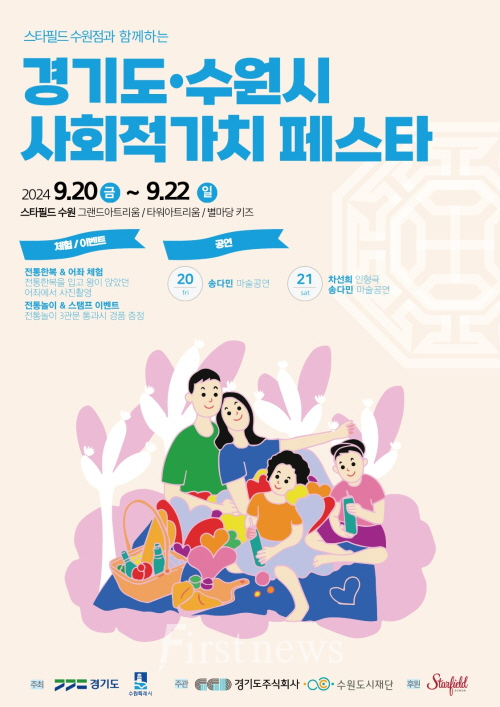 사회적+가치+페스타_수원 포스터