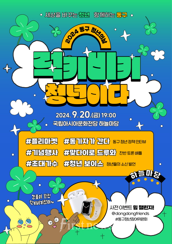 광주동구청 “럭키비키 청년이다!” 20일 청년축제 개최 포스터