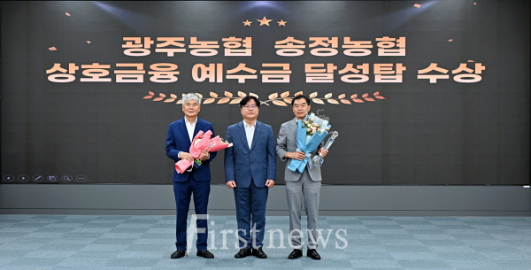 광주농협 송정농협, 상호금융예수금달성탑 수상