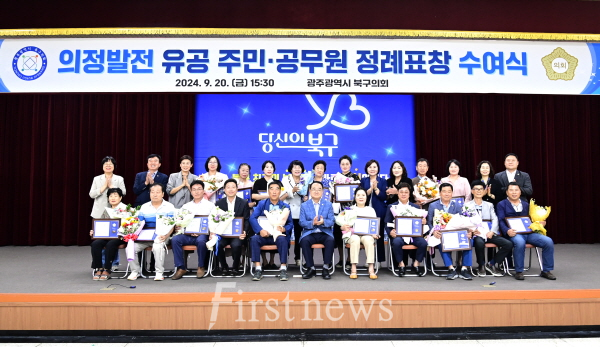 북구의회 2024년 3분기 정례표창