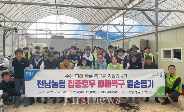 전남농협, 집중호우 피해복구에 역량 집중
