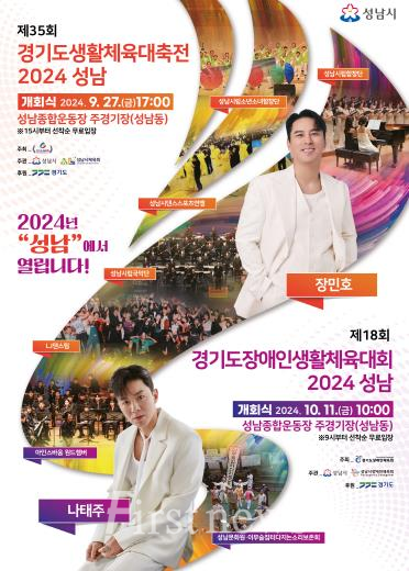 "제35회 경기도생활체육대축전" 홍보포스터