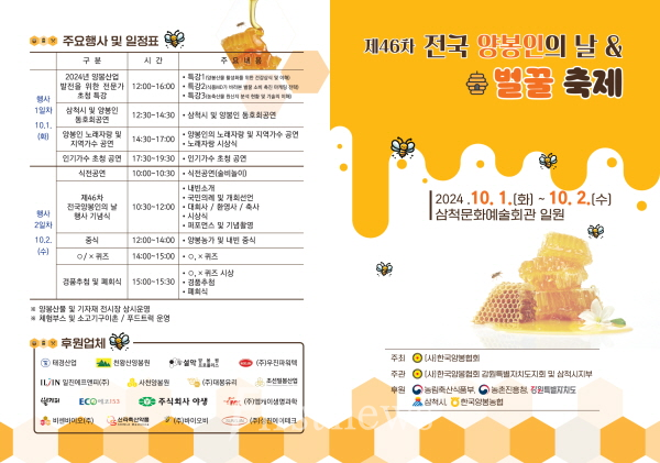 강원삼척 양봉인의 날 행사 포스터